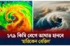 ১৭৯ কিমি বেগে আঘাত হানবে ঘূর্ণিঝড় বেরিল