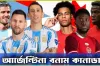 আগামীকাল সকাল ৭ টায় নয়, সেমিফাইনালে নতুন সময়ে কানাডার বিপক্ষে মাঠে নামবে আর্জেন্টিনার