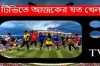 দেখে নিন আজকের ছোটপর্দায় যা যা দেখবেন