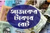 ২৭/০৭/২০২৪ তারিখে সব দেশের আজকের মূল্য দেখুন
