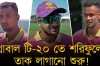 গ্লোবাল টি-টোয়েন্টিতে ৩০০ স্ট্রাইক রেটে ব্যাটিং করে সবাইকে তাক লাগিয়ে দিলেন শরিফুল
