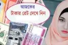 আজ ৬/০৮/২০২৪ তারিখ, দেখেনিন আজকের সকল দেশের টাকার রেট কত
