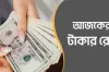 আজ ২৫/০৯/২০২৪ তারিখ, দেখেনিন আজকের সকল দেশের টাকার রেট
