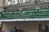 ব্রেকিং নিউজ : ইসলামী ব্যাংকের ১৩২ কোটি শেয়ার জব্দ