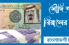 আবারও বাড়লো সৌদি রিয়াল রেট, দেখেনিন আজকের রেট কত