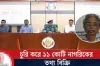 নির্বাচন কমিশনের ১১ কোটি নাগরিকের তথ্য বিক্রি ২০ হাজার কোটি টাকায়