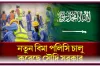 সৌদি আরবের প্রবাসী শ্রমিকদের জন্য নতুন বিমা, পাওয়া যাবে বকেয়া বেতনসহ