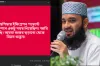 মালয়েশিয়ার পুলিশ আটকে দেওয়ার বিষয়ে ফেসবুক পোষ্টে যা বললেন আজহারী