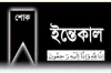 চরম দু:সংবাদ: দেশ জুড়ে নেমে এলো শোকের কালো ছায়া মারা গেলেন বাংলাদেশ দলের সাবেক অধিনায়ক