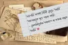 ফেসবুকে গোপন চিঠি নিয়ে হইচই