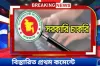 বেকারদের জন্য দারুন সুখবর : সরকারি চাকরির সুযোগ, আজই আবেদন করুন