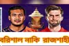আজ ৩০/১২/২৪ তারিখ, বিপিএলসহ দিনের শুরুতেই টিভিতে আজকের সকল খেলার সময় সূচি