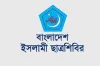 এইমাত্র ঘোষণা করা হলো ছাত্র শি বি রে র নতুন সভাপতির নাম