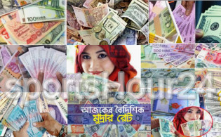 আজ ৪/১/২০২৫ তারিখ, দেখেনিন আজকের সকল দেশের টাকার রেট