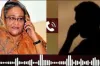 নতুন বিপদে শেখ হাসিনা : শেখ হাসিনাসহ অভিযুক্তদের কল রেকর্ড ফাঁ স