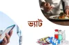 এইমাত্র মোবাইলে রিচার্জ, রেস্টুরেন্ট ও ওষুধের ওপর ভ্যাট নিয়ে নতুন সিদ্ধান্ত