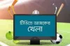 ইংল্যান্ড ও নিউজিল্যান্ডের ম্যাচসহ টিভিতে আজকের সকল খেলার সময়
