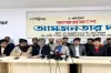 বাংলাদেশে জন্ম নিলো নতুন রাজনৈতিক দল, ঘোষণা করা হলো দলের নাম