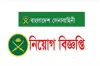 বাংলাদেশ সেনাবাহিনীর নিয়োগ বিজ্ঞপ্তি প্রকাশ