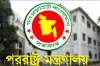 হাসিনাকে নিয়ে ভারতকে কড়া বার্তা দিলো বাংলাদেশ