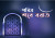 পবিত্র শবে বরাতের তারিখ