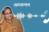 হাসিনার গণ হ ত্যা র নির্দেশের কলরেকর্ডে উঠে এলো ভ য়া বহ সত্য