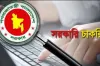 সরকারি চাকরিজীবীদের জন্য সুখবর, টানা ৯ দিনের ছুটির সুযোগ
