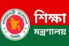 শিক্ষা মন্ত্রণালয়ের বদলি প্রজ্ঞাপন জারি: বড় সুখবর শিক্ষকদের জন্য