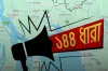 শহীদ মিনারে ১৪৪ ধারা জারি