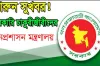 ঈদের আগে সরকারি কর্মকর্তা–কর্মচারীদের জন্য বড় সুখবর