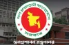 সরকারি চাকরিজীবীদের জন্য জরুরি নির্দেশনা