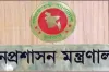 বিশাল নিয়োগ বিজ্ঞপ্তি প্রকাশ করল জনপ্রশাসন মন্ত্রণালয়