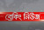 ১০ মিনিটের শক্তিশালী বৈশাখী ঝড়ে লণ্ডভণ্ড যে উপজেলা