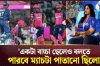 একটা বাচ্চা ছেলেও বলবে এটা ম্যাচ ফিক্সিং ছিলো