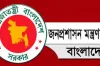 জনবল নিয়োগে বিজ্ঞপ্তি প্রকাশ করেছে জনপ্রশাসন মন্ত্রণালয়