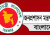জনবল নিয়োগে বিজ্ঞপ্তি প্রকাশ করেছে জনপ্রশাসন মন্ত্রণালয়