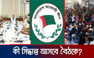 চলছে উপদেষ্টাদের বৈঠক; ওদিকে আ. লীগ নিষিদ্ধে অনড় ফ্যাসিবাদবিরোধীরা