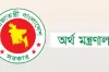 সরকারি কর্মকর্তা–কর্মচারীদের জন্য বড় সুখবর, যে প্রজ্ঞাপন জারি করল অর্থ মন্ত্রণালয়