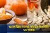 অ্যালার্জির সমস্যা থেকে মুক্তি পেতে খেতে হবে ১০টি খাবার, বলছেন পুষ্টিবিদরা