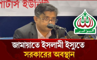 জামায়াতে ইসলামী ইস্যুতে সরকারের অবস্থান জানালেন প্রেস সচিব