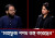 জামায়াতকে ক্ষমা ও সাফ দিল নিয়ে আসতে হবে, যা বললেন মাহফুজুল হক