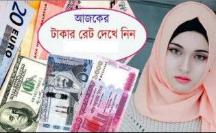 আজকের সকল দেশের টাকার রেট (১৩ মে ২০২৫)
