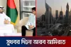 সুখবর প্রবাসীদের জন্য : নতুন ভিসা চালু করল আমিরাত