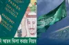 বাংলাদেশিদের জন্য দুঃসংবাদ! এক রাতেই বদলে গেল সৌদির ভিসা নীতিমালা