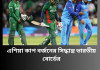 টি-টোয়েন্টি ক্রিকেটের ইতিহাসে প্রথম বোলার হিসেবে মুস্তাফিজের বিশ্বরেকর্ড