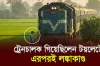 ‘প্রকৃতির ডাকে’ সাড়া দিতে গিয়ে কেলেঙ্কারিতে জড়ালেন ট্রেনচালক! রেলের নিয়মে তোলপাড়
