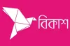 ঈদে বিকাশে ৭৫০০ টাকা বোনাস দিচ্ছে সরকার,জেনেনিন আসল ঘটনা