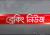 স্টেডিয়ামের বাইরে হুড়োহুড়িতে ১১ জনের মৃত্যু