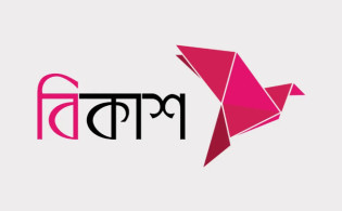 ৫০,০০০ টাকা পর্যন্ত ডিজিটাল ঋণ দিচ্ছে বিকাশ, জেনেনিন কিভাবে পাবেন সহজে
