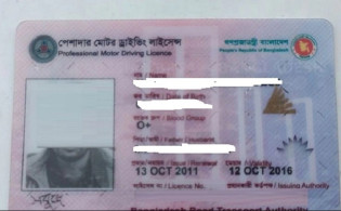 দ্রুত ড্রাইভিং লাইসেন্স পাওয়ার খুব সহজ উপায়